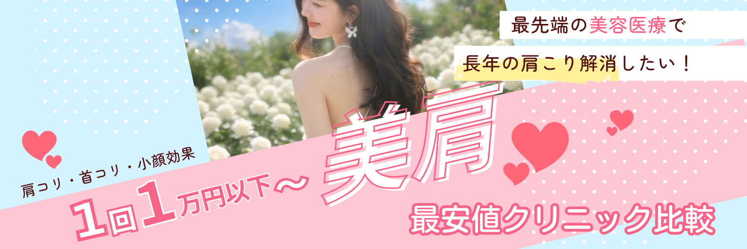 肩こり注射マニュアルサイト